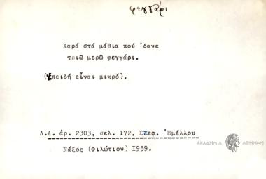 Χαρά στα μάθια που ΄δανε τριώ μερώ φεγγάρι.