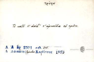 Το καλό τ' απίδ' τ' αρκούδια το τρώνε.