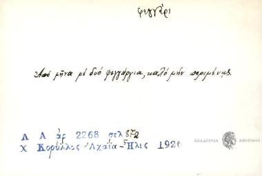 Από μήνα με δυό φεγγάργια, καλό μην περιμένης!