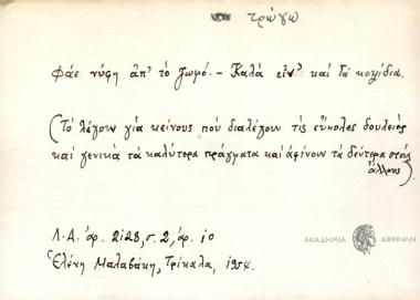 Φάε νύφη απ' το ζωμό. -Καλά είν' και τα κοψίδια.