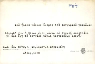 Του ήλιου κύκλος άνεμος του φεγγαριού χειμώνας.