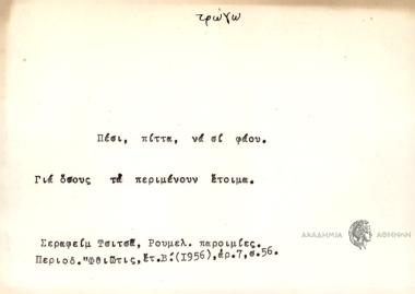 Πέσι, πίττα, να σι φάου.