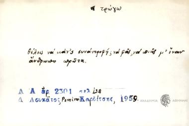 Θέλεις να κάν'ς συνάντροφή; να φας, να πιής μ' έναν άνθρωπο πρώτα.