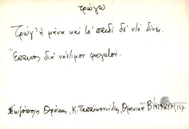 Τρώγ η μάνα και το παιδί δεν ντο δίνει.