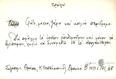 Φάτε, μάτια, ψάρια και κοιλιά περίδρομο.