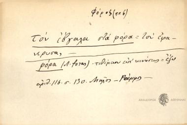 Τον έβγαλα στα φόρα.