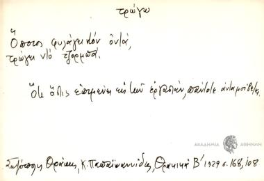 Όποιος φυλάγει ντον οντά, τρώγει ντο τζορμπά.