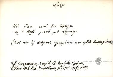 Δεν είχα και δεν ήφαγα κι ο Θεός μιστό μου τόγραψε.