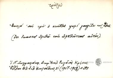 Εκειά που τρώ ο σκύλλος ψωμί γαυγίζει κι όλας.