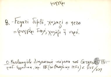 Fengazi diplo, χαλάζι ο nezo.