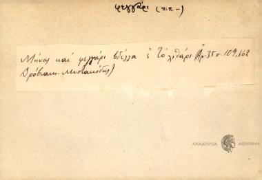 Μήνας και φεγγάρι βδέλλα ΄ς το λιθάρι.