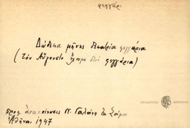 Δώδεκα μήνες δεκατρία φεγγάρια.