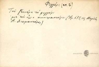 Του Γεννάρη το φεγγάρι με τον ήλιο κουντραστάρει.