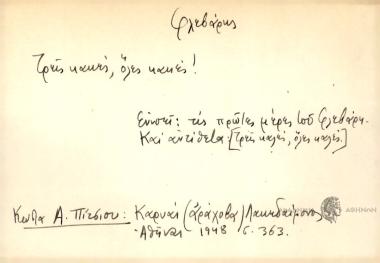 Τρεις κακές, όλες κακές!