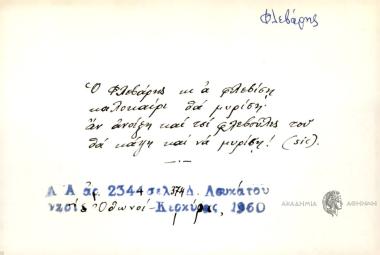 Ο Φλεβάρης κι α φλεβίση καλοκαίρι θα μυρίση, αν ανοίξη και τσι φλεβούλες του θα κάψη και να μυρίση.