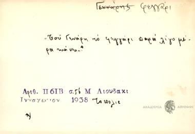 Του Γενάρη το φεγγάρι παρά λίγο μέρα κάνει.