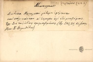 Δώδεκα Μυτιληνοί γάδαρο εφόρτωναν και πάλι καίταν κι' έκλαιγαν αλί ςτη μοναξιά μας.