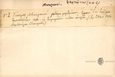 Τέσσερες Μυτιληνοί γάδαρο εφόρτωναν.