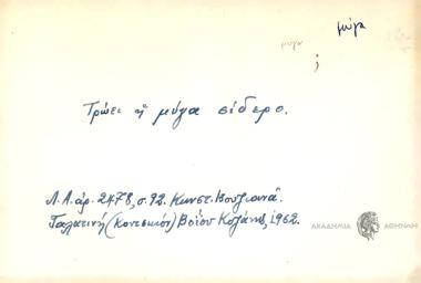 Τρώει η μύγα σίδερο.