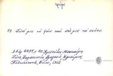 Δώσε μου να φάω και πες μου να σκάσω.