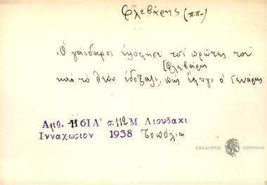 Ο γάιδαρος εψόφησε τσι πρώτες του Φλεβάρη και το θεόν εδόξαζε, πως έφυγε ο Γενάρης.