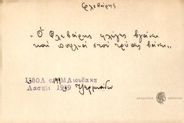 Ο Φλεβάρης φλέγες βγαίνει και πουλιά στου τρύπες βαίνει.