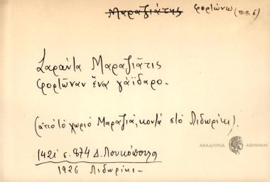 Σαράντα Μαραζιάτις φορτώναν ένα γάϊδαρο.