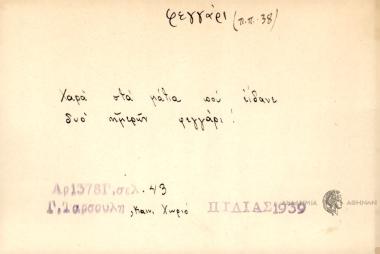 Χαρά στα μάτια που είδανε, δυό ημερών φεγγάρι.