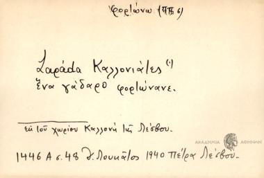 Σαράντα Καλλονιάτες ένα γάιδαρο φορτώναν.