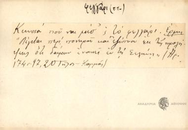 Κυνόsα που ναι μέσ΄ ΄ς το φεγγάρι.