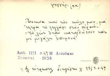 Έσκισα και τον κώλο μου, μα έφερα το φεγγάρι στον ουρανό.