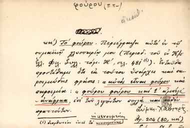 Φούρου φούρου και τ΄αμπέι ανάφραα.