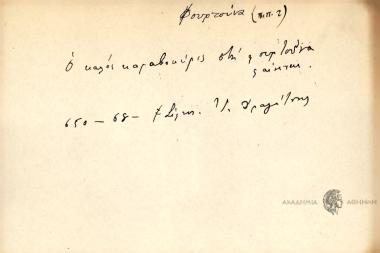 Ο καλός καραβοκύρης στη φουρτούνα φαίνεται.