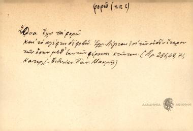 Όσα έχω τα φορώ