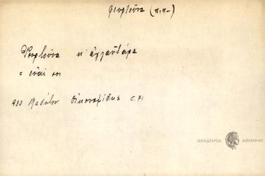 Φορτούνα κ' αλλαντάρα.