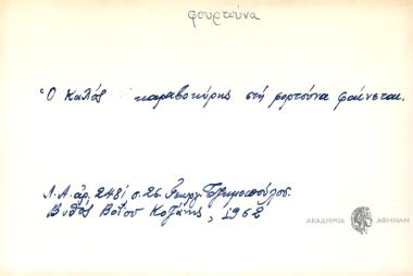 Ο καλός καραβοκύρης στη φορτούνα φαίνεται.