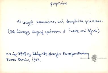 Ο καλός καπετάνιος στη φουρτούνα φαίνεται.