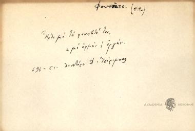 Ήρθε με το φουσατό τον.