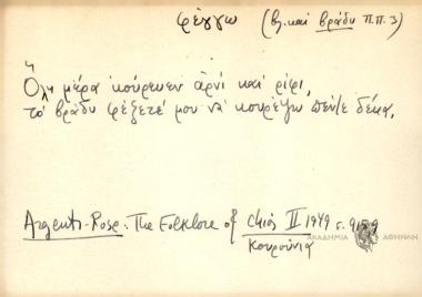 Όλη μέρα κούρευεν αρνί και ρίφι, το βράδυ φέξετέ μου να κουρέψω πέντε δέκα.