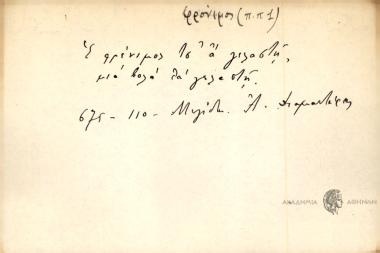 Σ' φρόνιμος τσ' α γελαστή μια βολά θα γελαστή.