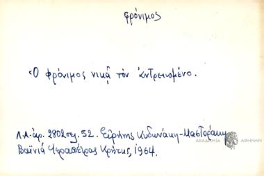 Ο φρόνιμος νικά τον αντρειωμένο.