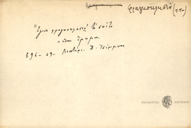 Έγινε φραγκοκλησιά το σπίτι.