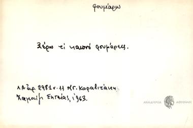 Ξέρω τι καπνό φουμάρεις.