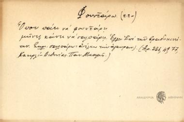 Όπου πάει να φουντάρει, μήνες κάνει να σαλπάρη.