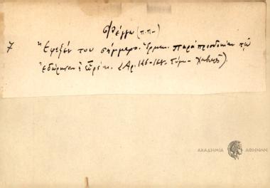 Έφεξέν του σήμμερο.