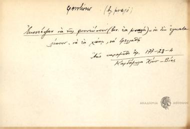 Εκοντέψαν να της σουντώσουν.