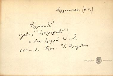 Φελλοαπατεί λέγεται ΄ς '' αλαφροπατεί '' .