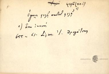 Όποιος φελά παντού φελά.