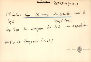 Έχει τον κώλο στη φράχτη και δε μιλεί.