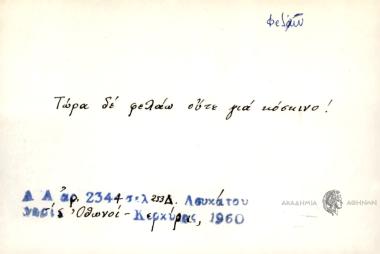 Τώρα δε φελάω ούτε για κόσκινο!